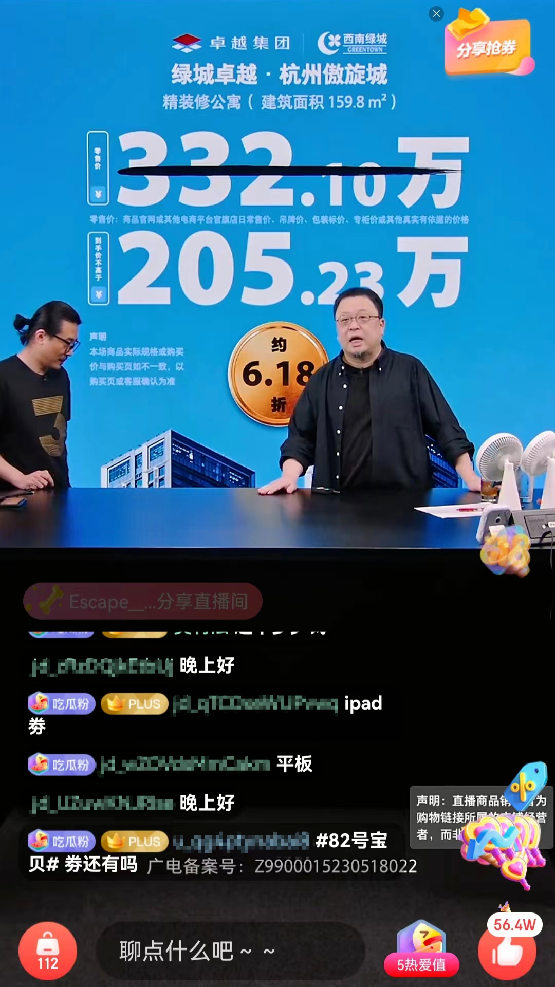 包含罗永浩的直播公司被收购的词条