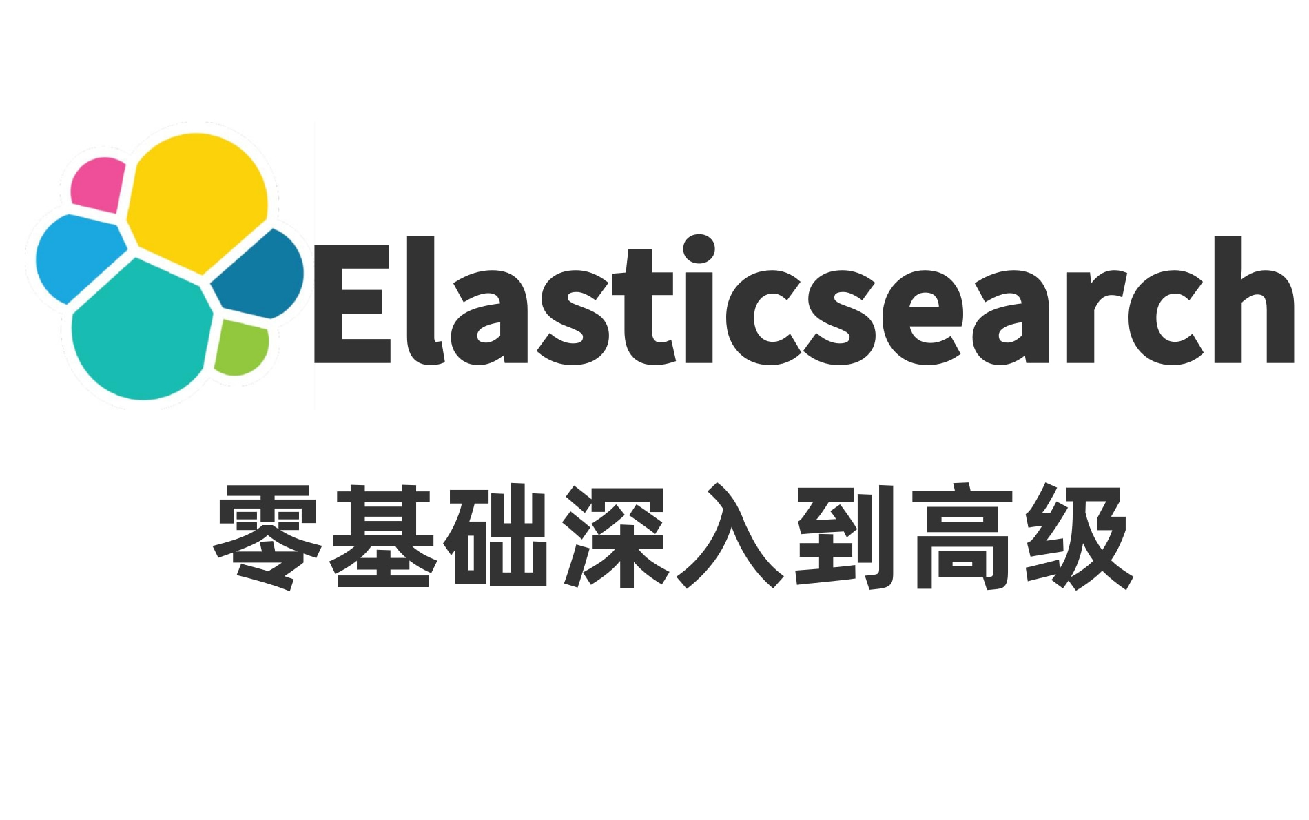 elasticsearch(elasticsearch启动命令)