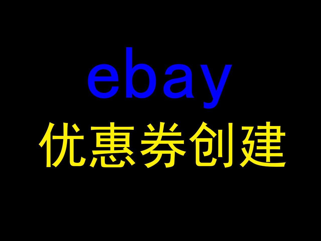 ebuy(ebay官方网站)