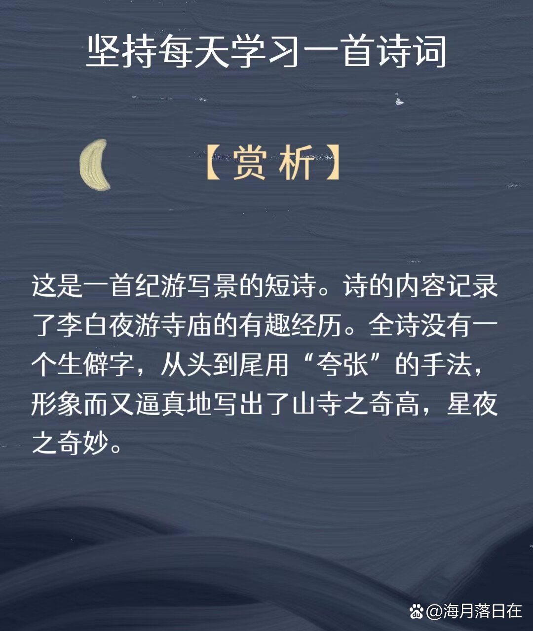 不敢高声语(李白的有趣经历)