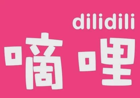 dildil(cilicili短视频最新版的功能介绍)