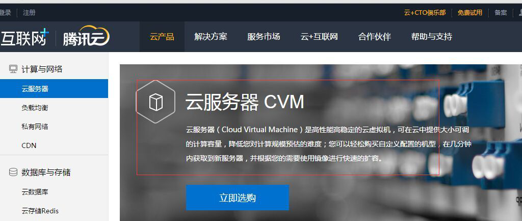 云主机服务器免费试用(腾讯云试用免费半年服务器)