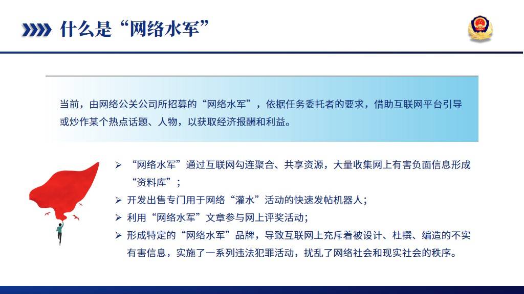 找网络水军的简单介绍