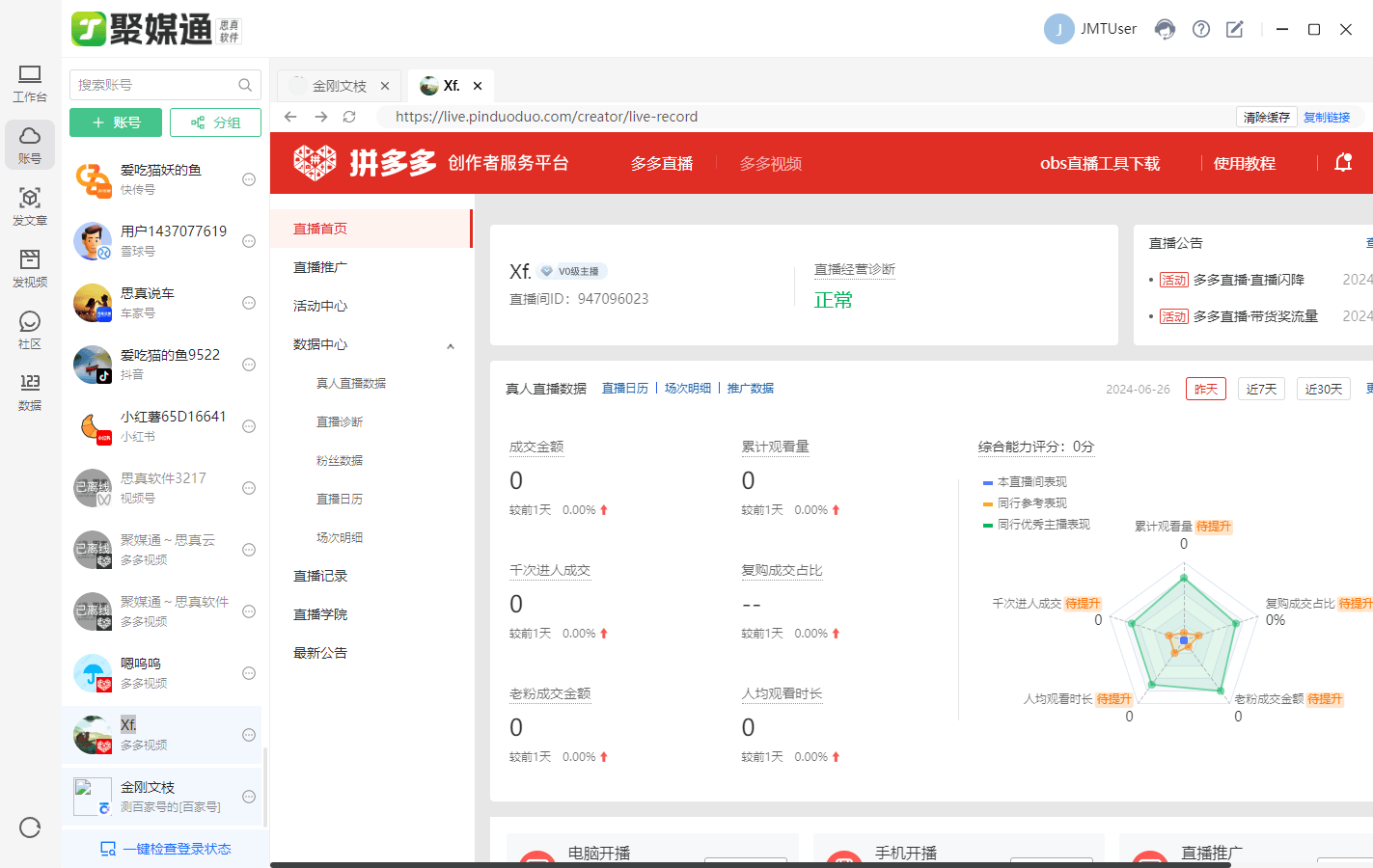 微信公众号矩阵(微信公众号推文制作软件)