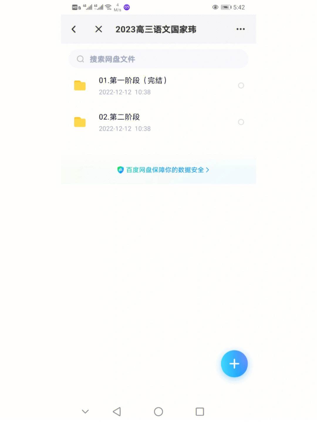 百度云群组实时链接分享群(百度云资源共享实时群组APP)